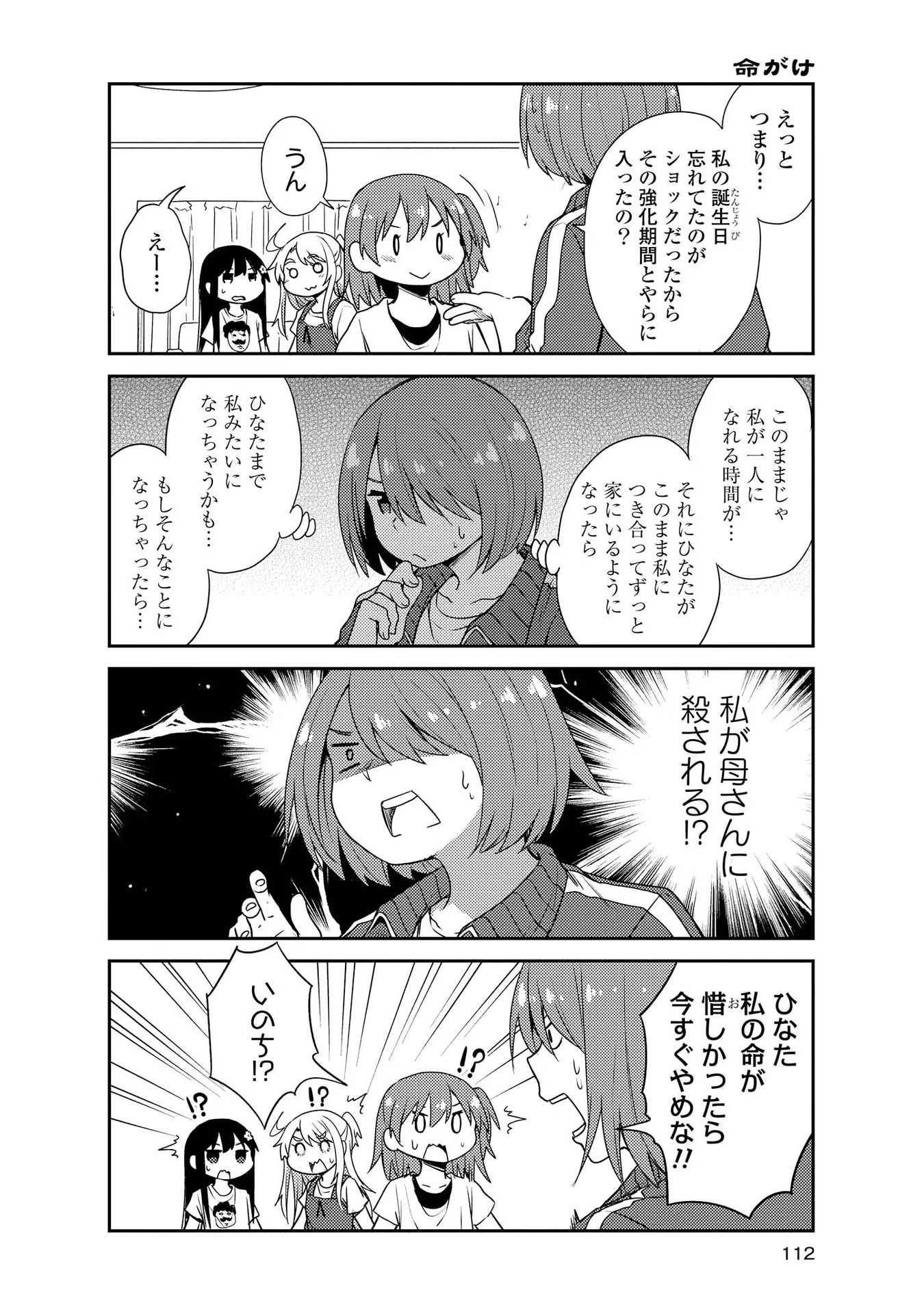 Watashi ni Tenshi ga Maiorita! - Chapter 18 - Page 4